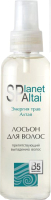 Лосьон для волос Planet SPA Altai Препятствующий выпадению волос (150мл) - 