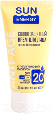 Крем солнцезащитный Sun Energy Для лица с гиалуроновой кислотой SPF 20 (50мл)