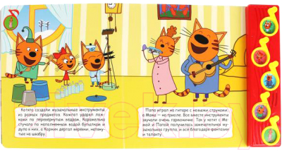 Музыкальная книга Умка Музыканты. Три кота