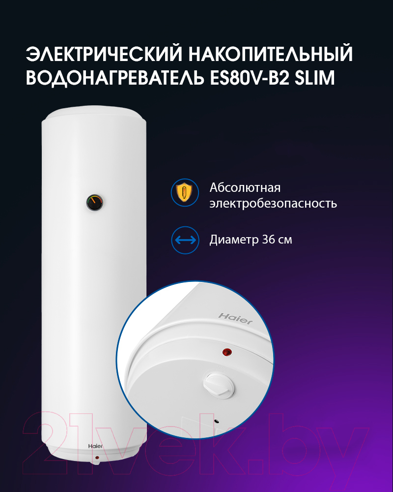 Накопительный водонагреватель Haier ES80V-B2 Slim / GA0GHKE00RU