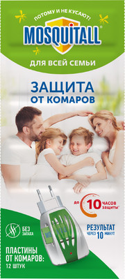 

Наполнитель для фумигатора, Защита для всей семьи