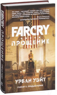 Книга Эксмо Far Cry. Прощение (Уэйт У.)