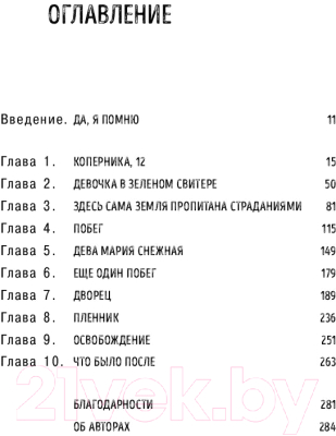 Книга Эксмо В темноте (Хигер К., Пайснер Д.)