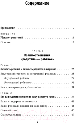 Книга Эксмо Стань себе родителем (Чжен Й.)