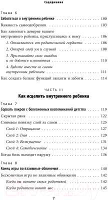 Книга Эксмо Стань себе родителем (Чжен Й.)