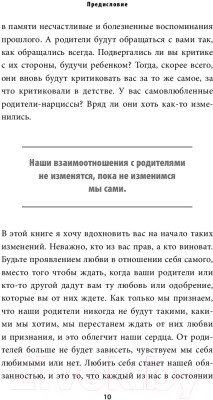 Книга Эксмо Стань себе родителем (Чжен Й.)