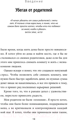 Книга Эксмо Стань себе родителем (Чжен Й.)