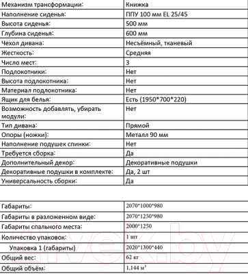 Диван Аквилон Ностальгия (меркурий милк/гудлак 14)