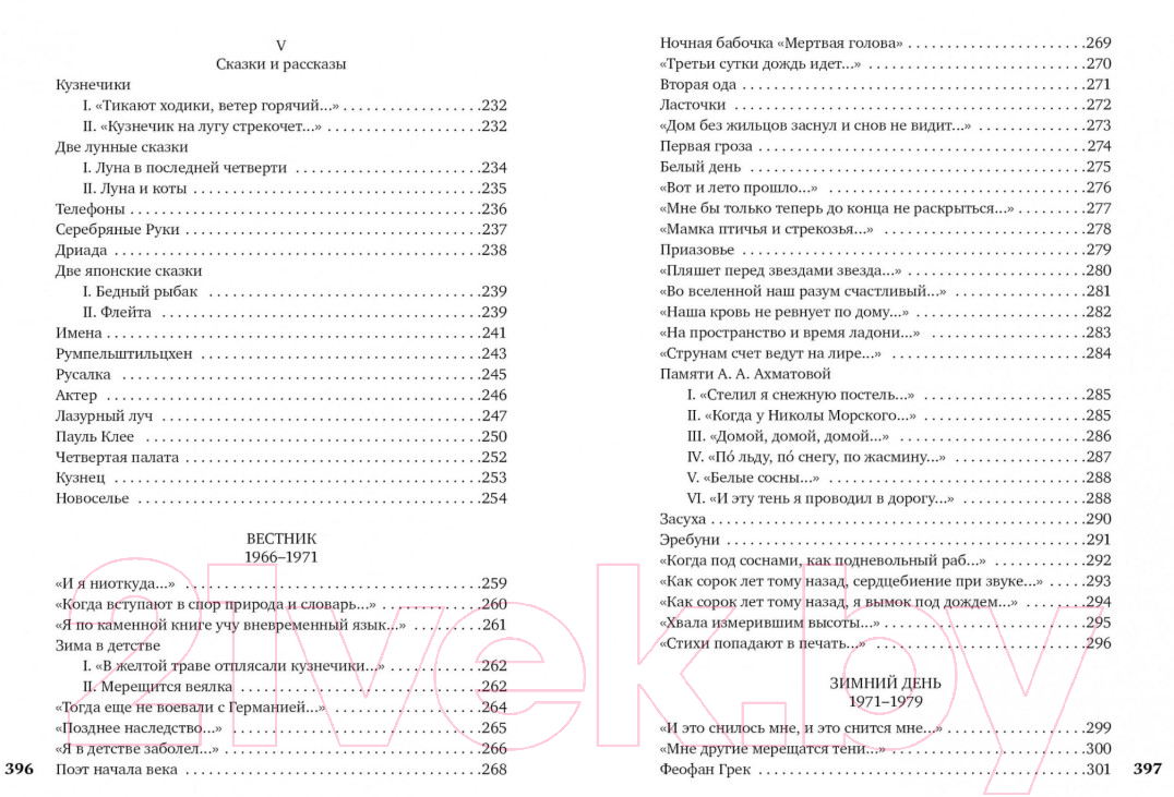 Художественная книга Азбука Судьба моя сгорела между строк (Тарковский А.) — фото 5