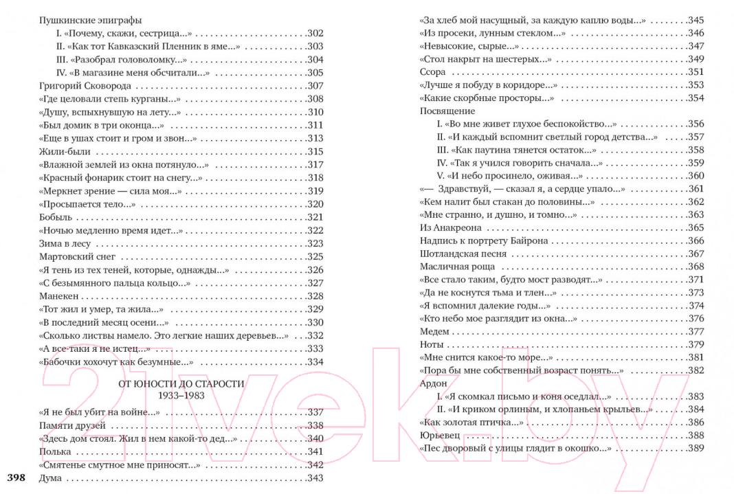 Художественная книга Азбука Судьба моя сгорела между строк (Тарковский А.) — фото 6