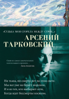 

Книга, Судьба моя сгорела между строк