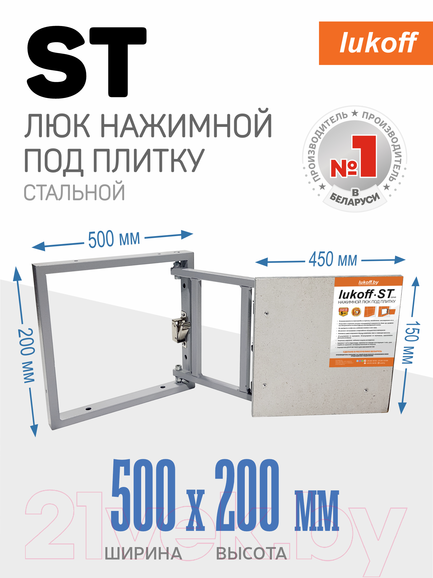 Люк под плитку Lukoff ST 50x20