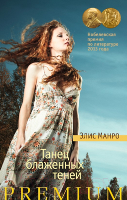 

Книга Азбука, Танец блаженных теней