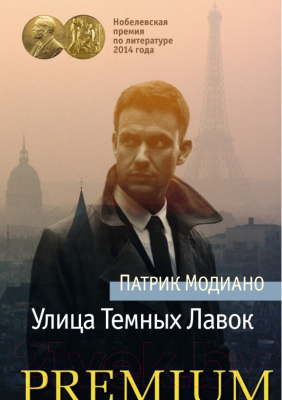 

Книга Азбука, Улица темных лавок