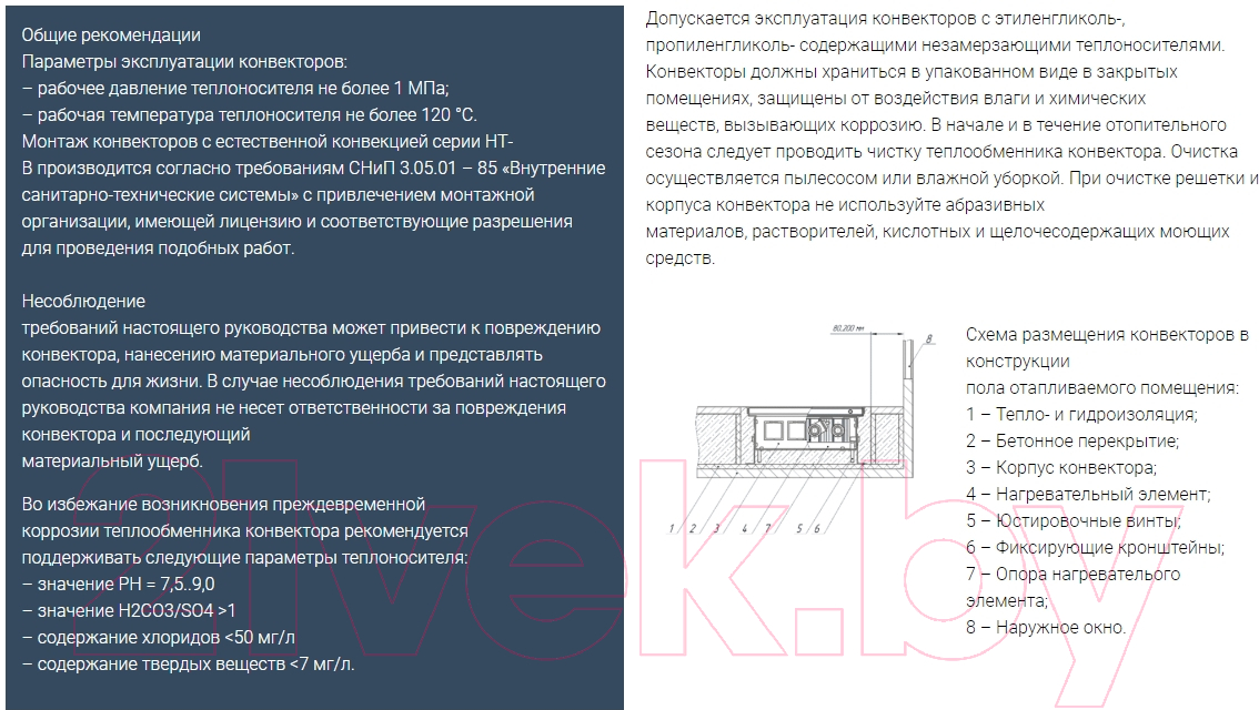 Конвектор внутрипольный Новатерм НТ-В-14/30/080