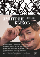 

Книга Азбука, Дембель