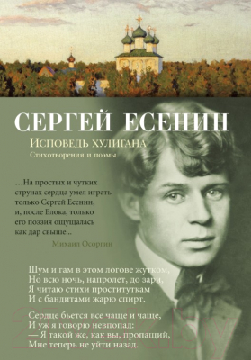 

Книга Азбука, Исповедь хулигана