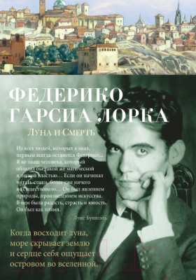 

Книга Азбука, Луна и Смерть. Стихотворения