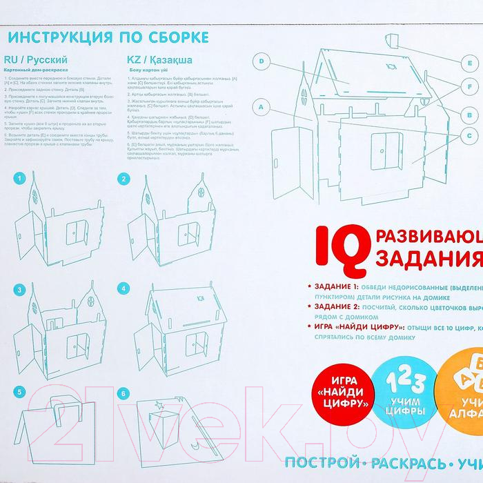 Детский игровой домик Zabiaka Мой домик. Раскраска / 4062599