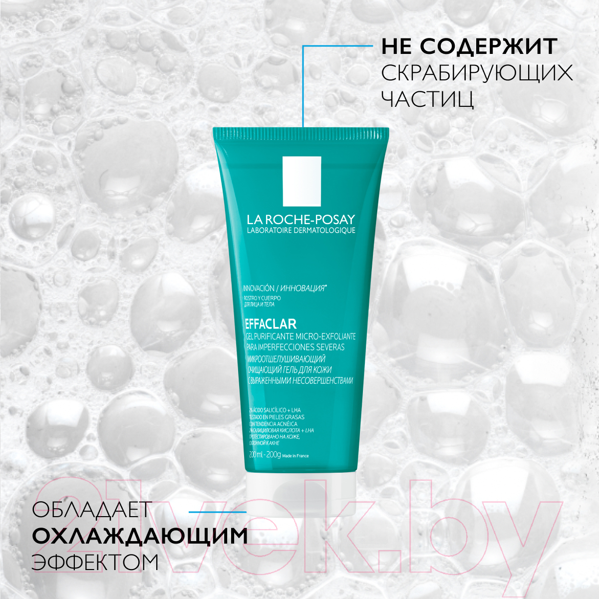 Гель для умывания La Roche-Posay Effaclar очищающий микроотшелушивающий (200мл)