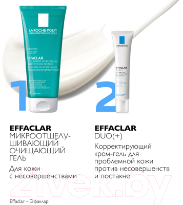 Эмульсия для умывания La Roche-Posay Effaclar очищающий микроотшелушивающий (200мл)