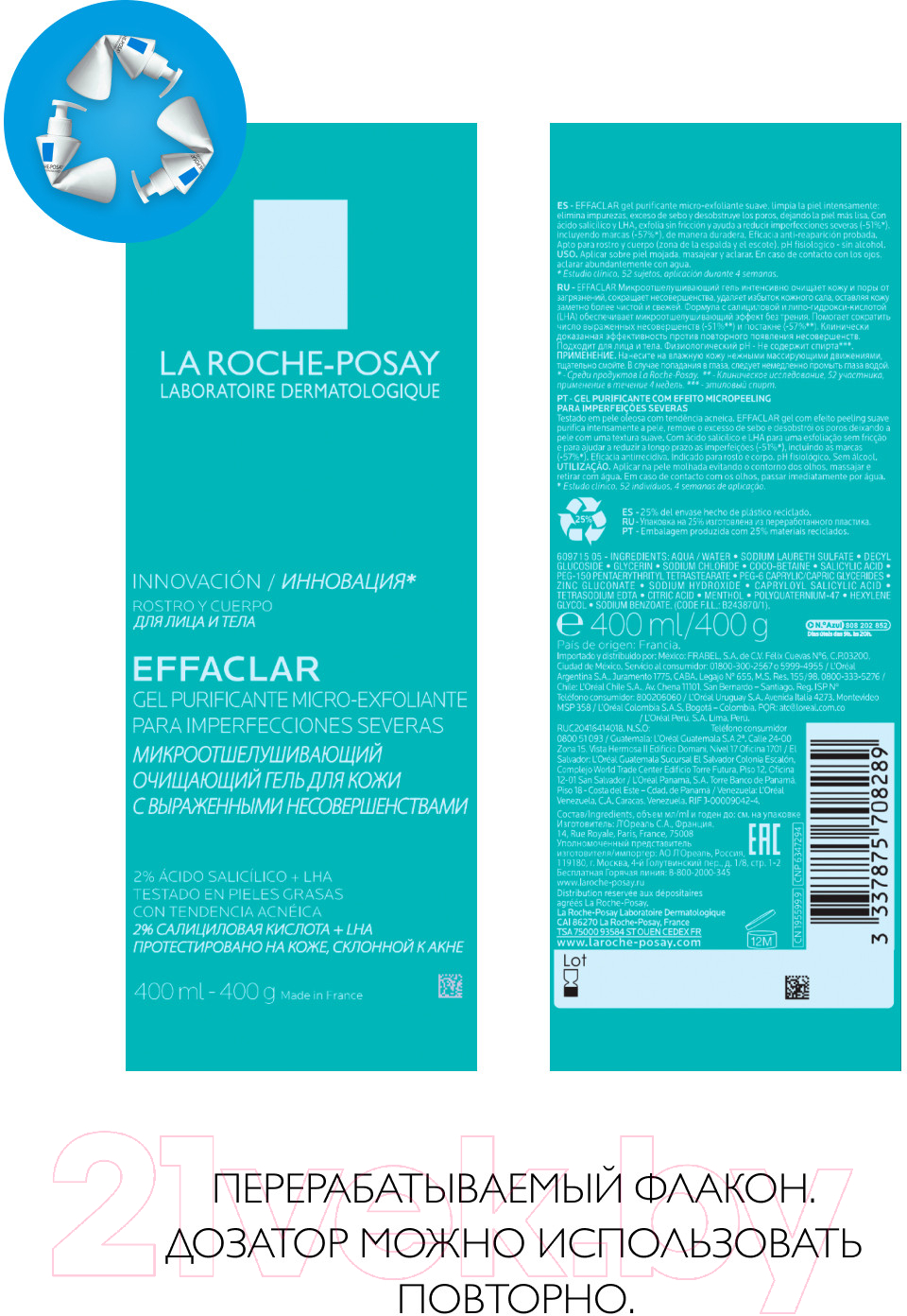 Эмульсия для умывания La Roche-Posay Effaclar очищающий микроотшелушивающий