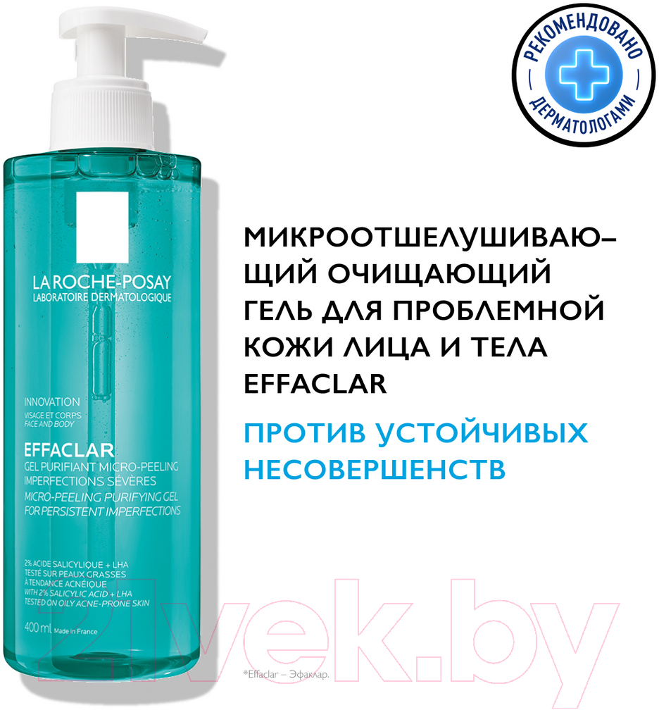 Эмульсия для умывания La Roche-Posay Effaclar очищающий микроотшелушивающий