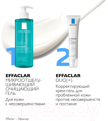 Эмульсия для умывания La Roche-Posay Effaclar очищающий микроотшелушивающий (400мл)