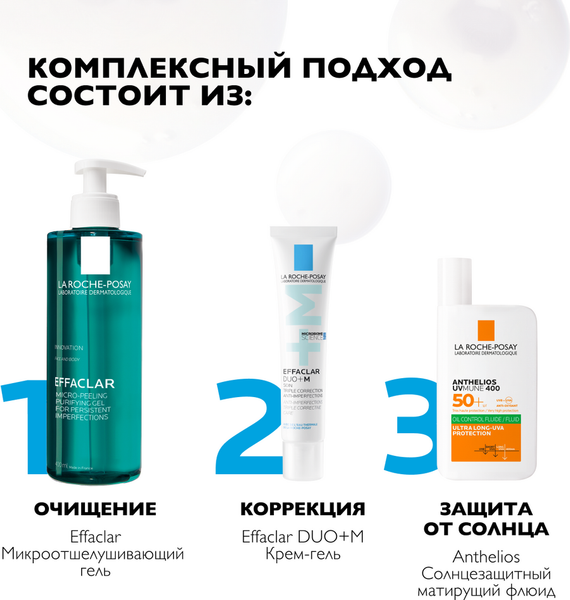 Эмульсия для умывания La Roche-Posay Effaclar очищающий микроотшелушивающий (400мл)