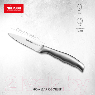 Нож Nadoba 722814