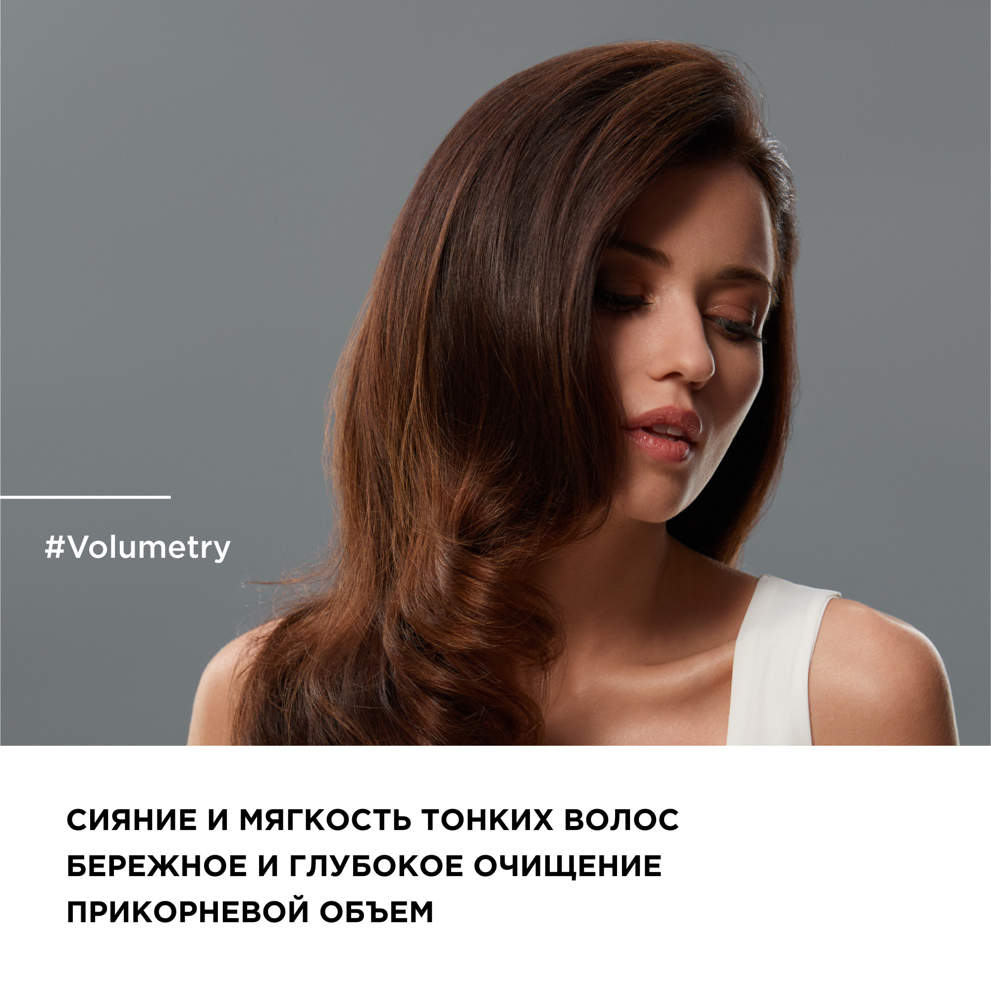 Шампунь для волос L'Oreal Professionnel Serie Expert Volumetry (300мл)