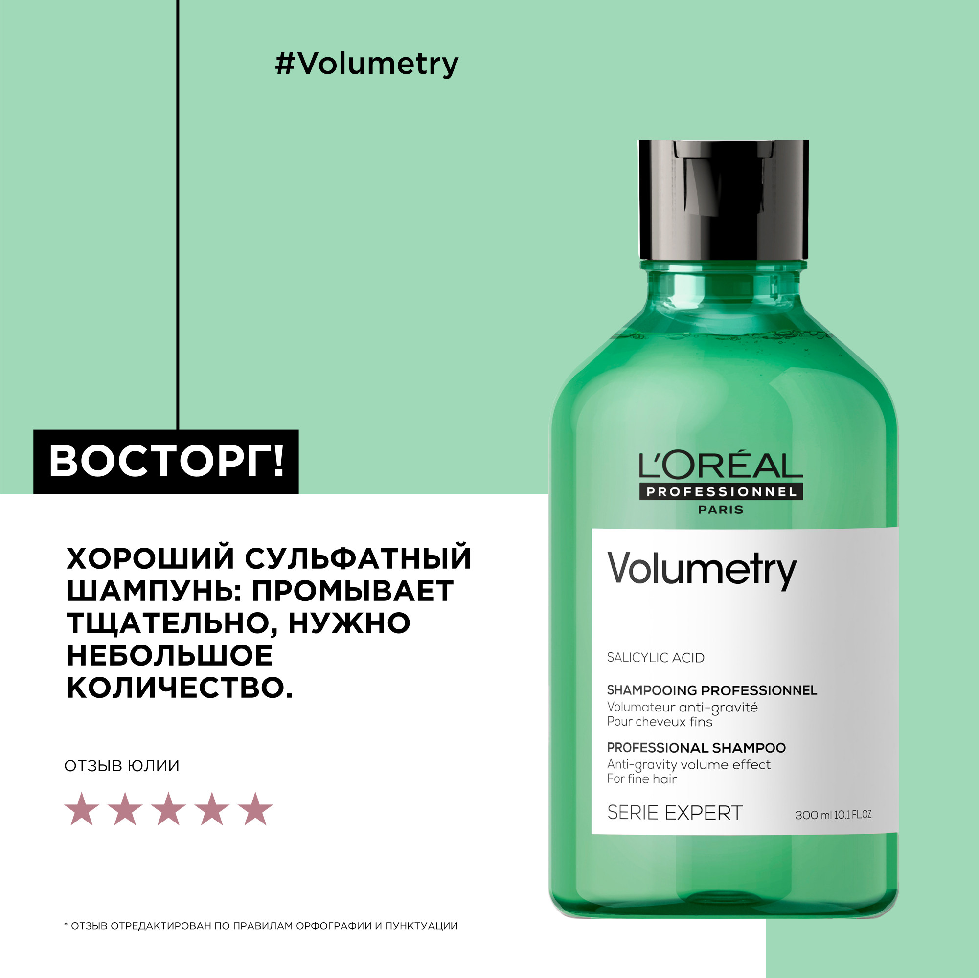 Шампунь для волос L'Oreal Professionnel Serie Expert Volumetry (300мл)