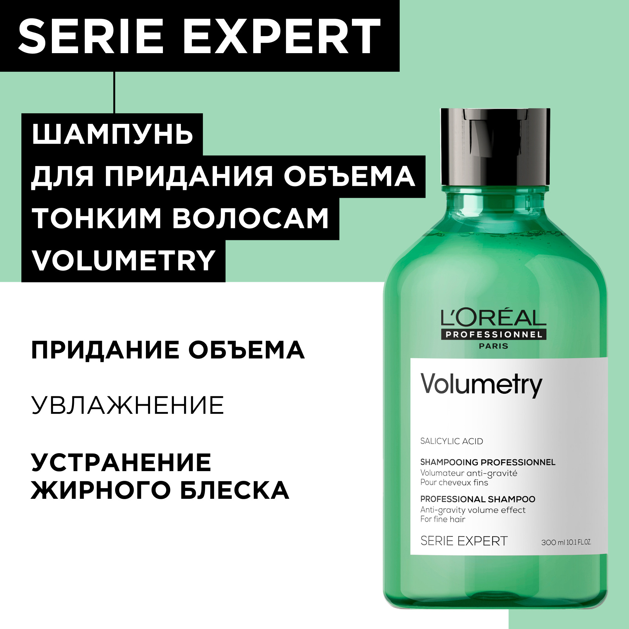 Шампунь для волос L'Oreal Professionnel Serie Expert Volumetry (300мл)