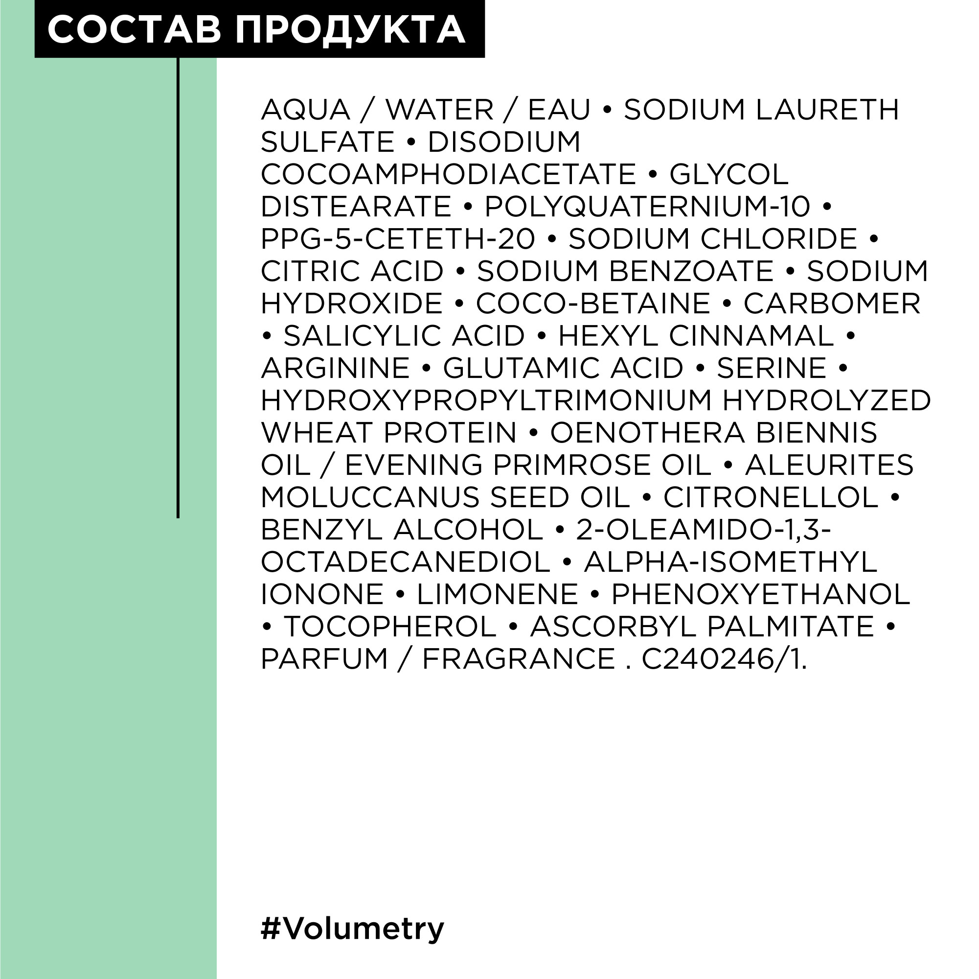 Шампунь для волос L'Oreal Professionnel Serie Expert Volumetry (300мл)