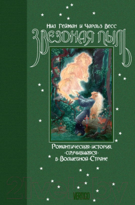 

Книга Азбука, Звездная пыль