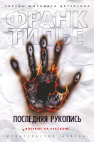 

Книга, Последняя рукопись