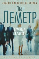 

Книга, Темные кадры