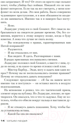 Книга Азбука Защищая Джейкоба (Лэндей У.)