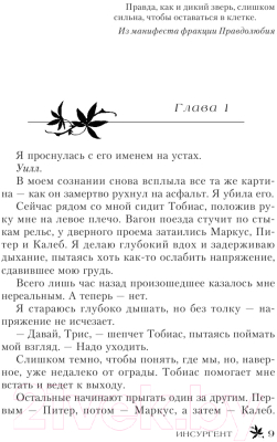 Книга Эксмо Инсургент (Рот В.)