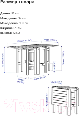 

Стол садовый Ikea, Эпларо 004.197.95