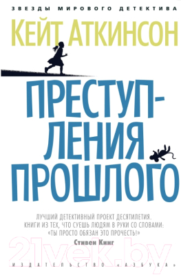 

Книга Азбука, Преступления прошлого