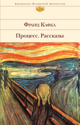 

Книга Эксмо, Процесс. Рассказы