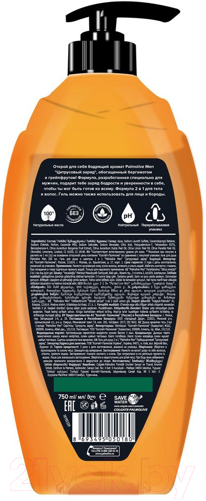 Гель для душа Palmolive Men цитрусовый заряд 2 в 1 (750мл) — фото 4