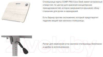 Парта Comf-Pro Coco Desk