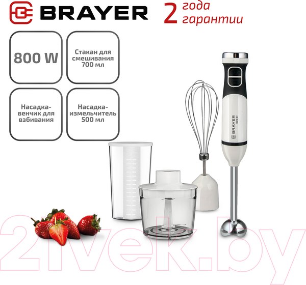 Блендер погружной Brayer BR1242