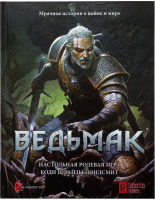 

Настольная игра, Ведьмак / 17026