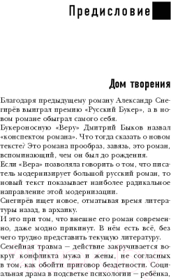 Книга Эксмо Призрачная дорога (Снегирев А.)