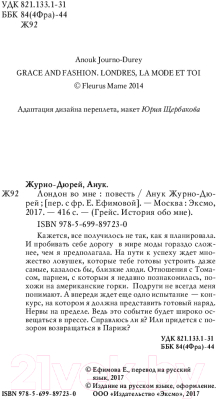 Изображение товара Художественная книга Эксмо Лондон во мне (Журно-Дюрей А.)