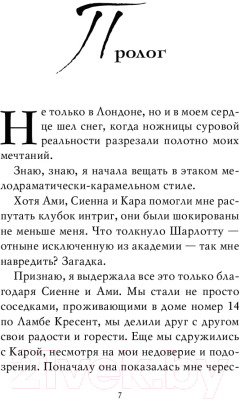 Изображение товара Художественная книга Эксмо Лондон во мне (Журно-Дюрей А.)