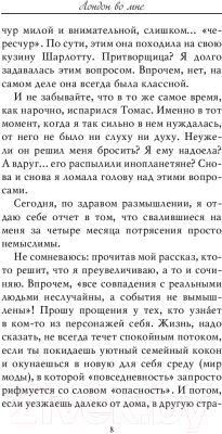Изображение товара Художественная книга Эксмо Лондон во мне (Журно-Дюрей А.)